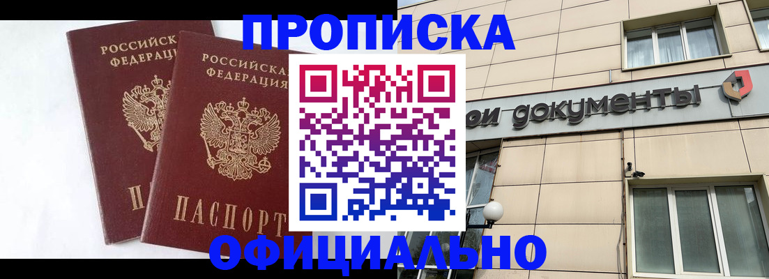 прописка для военкомата в Поронайске