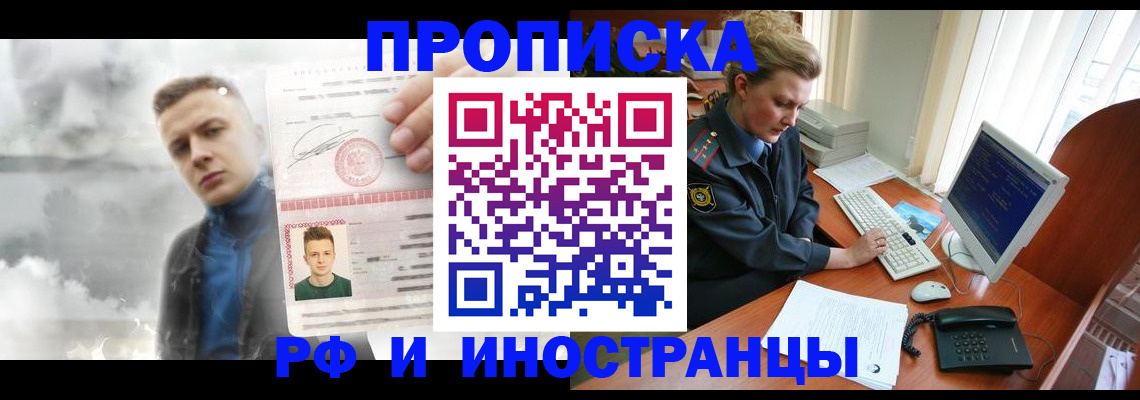 временная регистрация купить в Поронайске