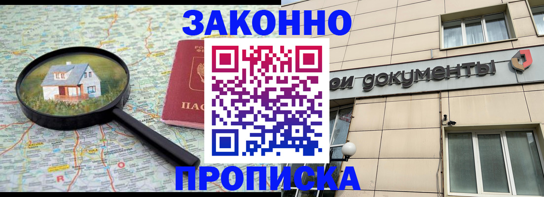 прописка поиск в Поронайске