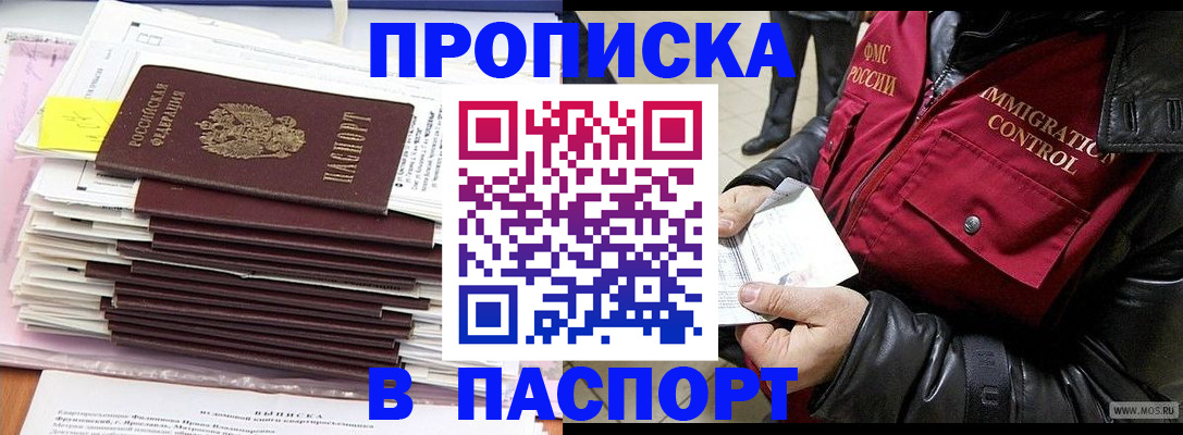 прописка для школы в Поронайске