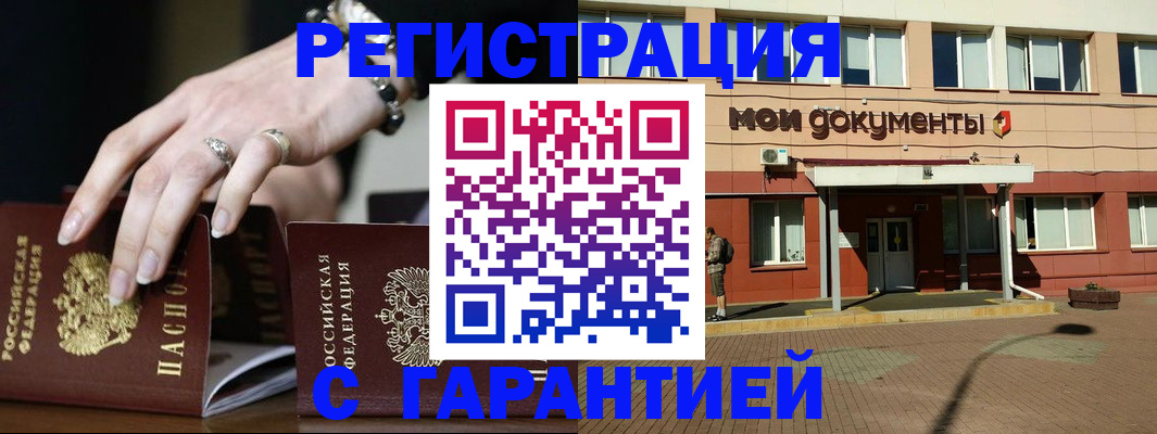 прописка для работы в Поронайске